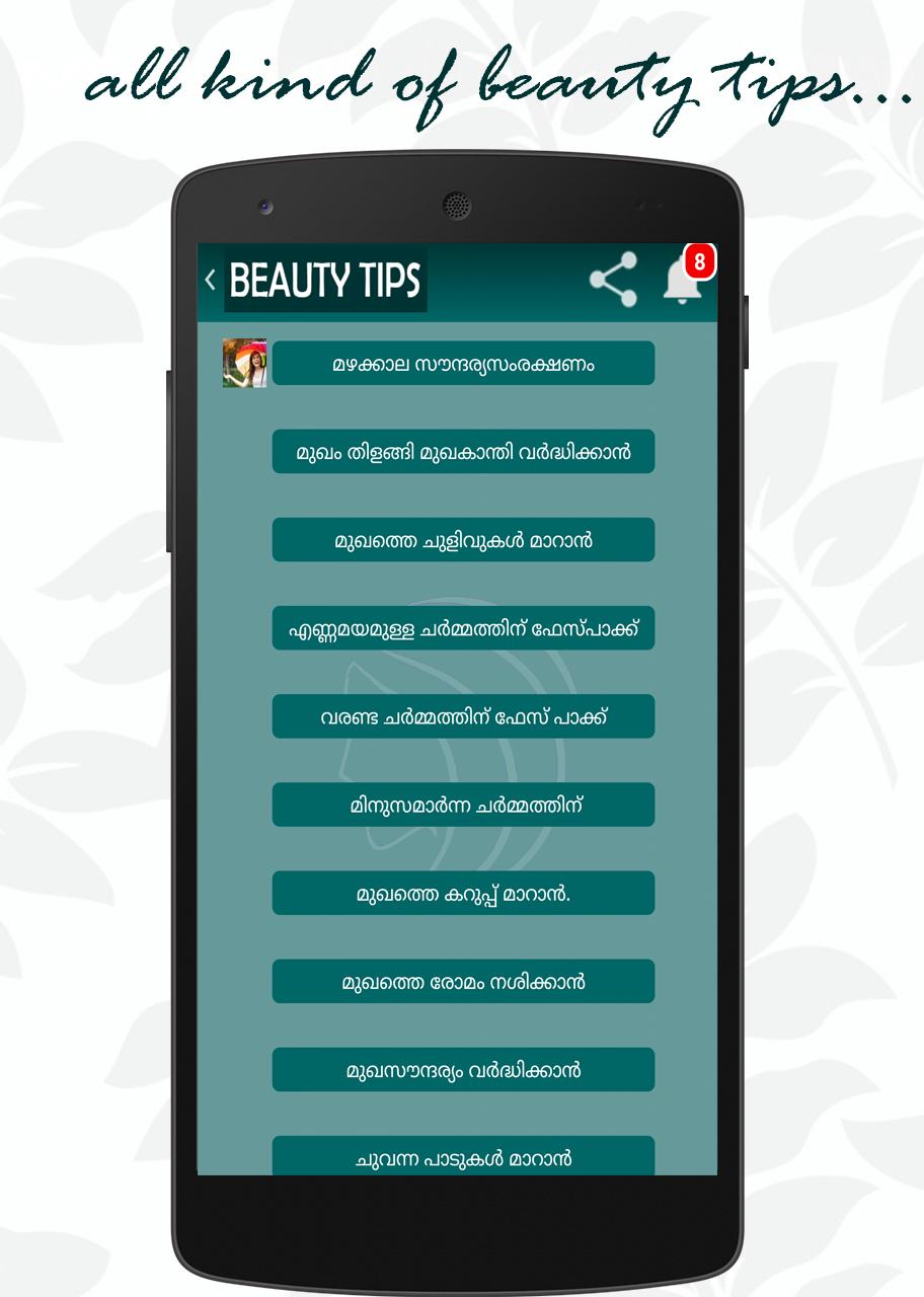 Beauty Tips Malayalam