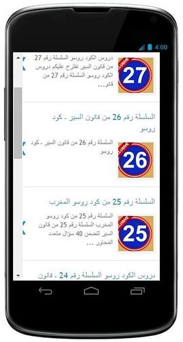 Code de la route maroc