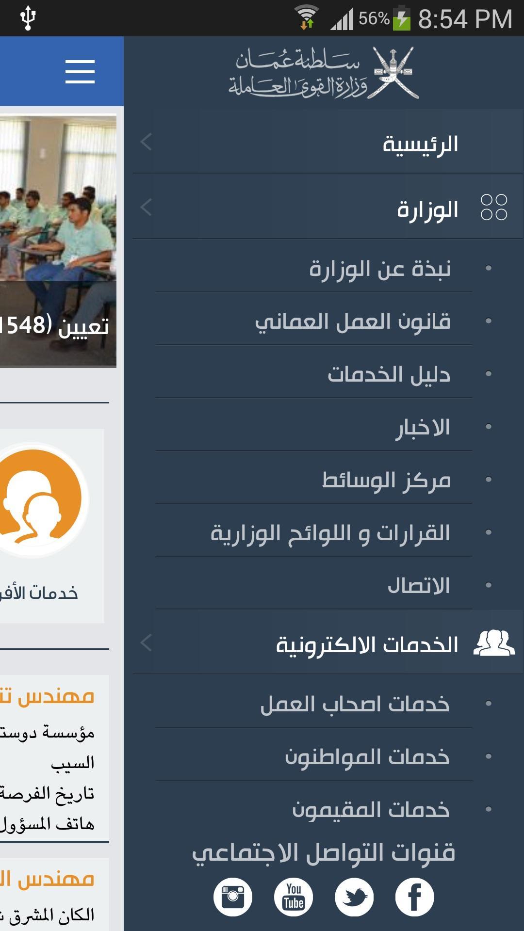 Ministry of Manpower - Oman