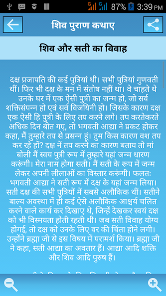 Shivpuran Kathas In Hindi