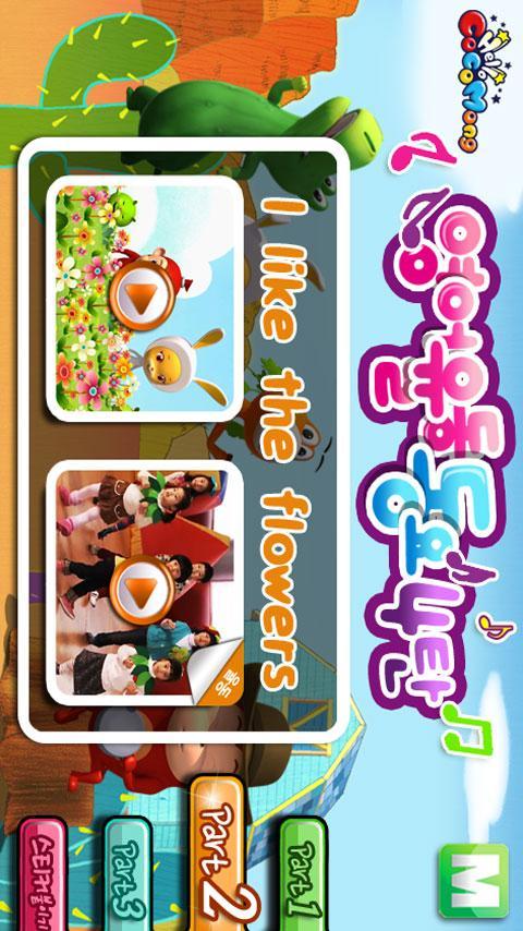 [Hello Cocomong]Dance Time 4