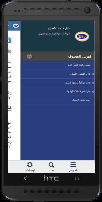 SSMO Customer Services Catalog