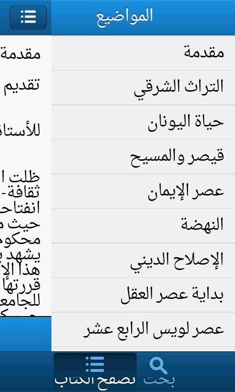 The Story of Civilization