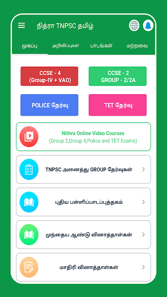 TNPSC Group 2 + Group 2A 2025