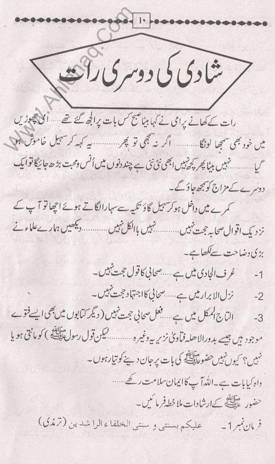 Shadi Ki Pahli Das Ratain