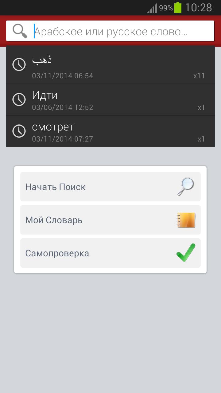 Arabic Russian Dictionary