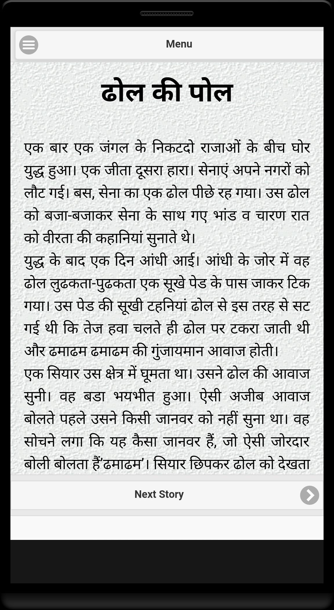 Panchatantra ki Kahaniyan