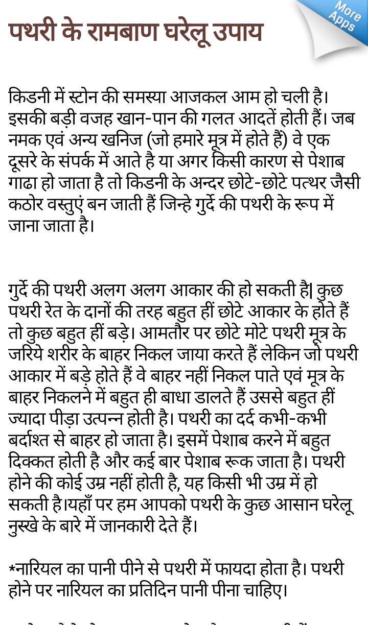 1500 Gharelu Ilaj (upchar)