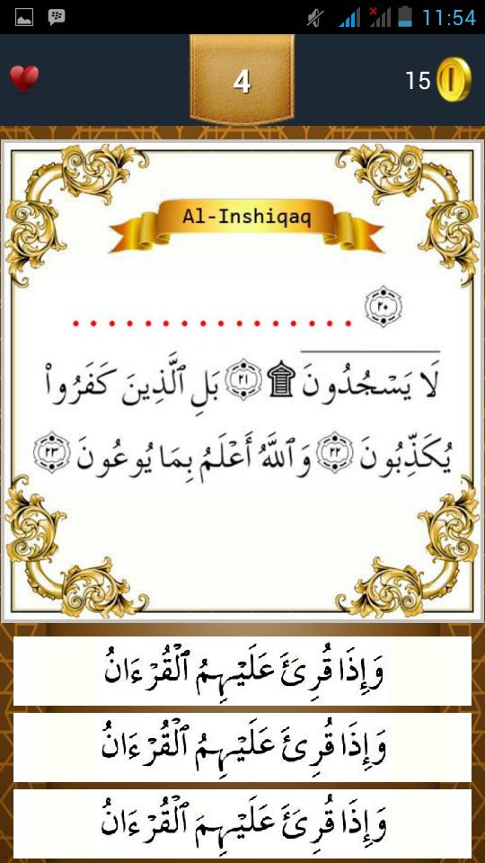 Juz 30 - Guess Verses of Quran