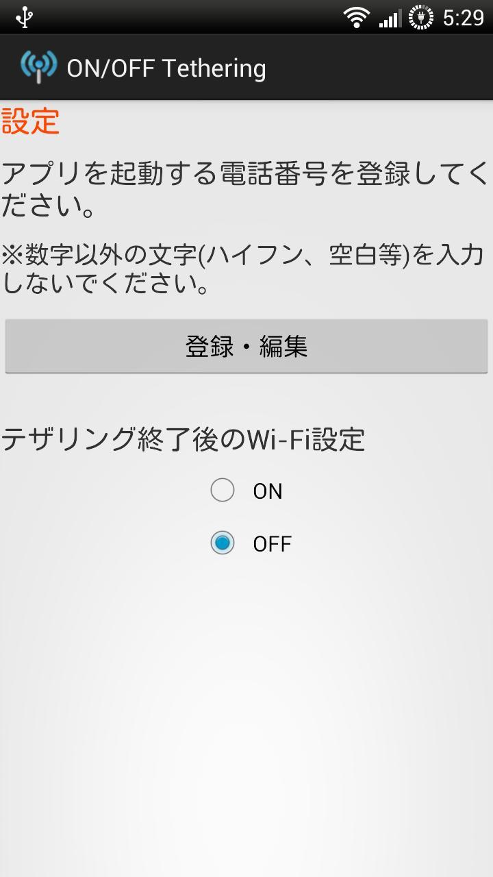 ON/OFF Tethering by ringing