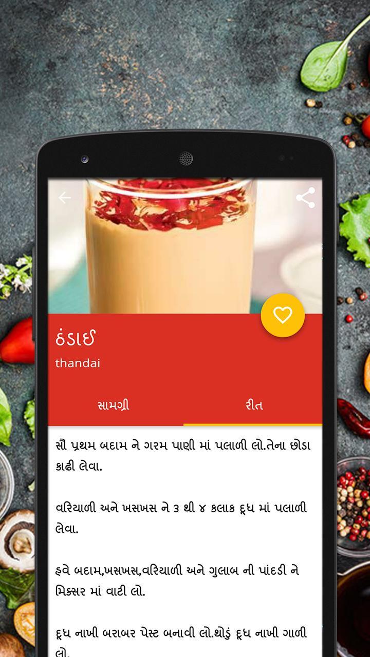 juice recipes Gujarati