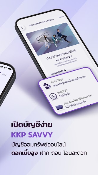 KKP MOBILE: เงินฝาก ลงทุน EDGE