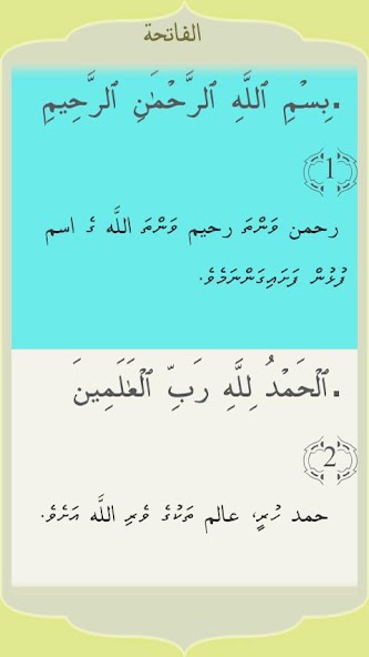 Quran Dhivehi Tharujamaa