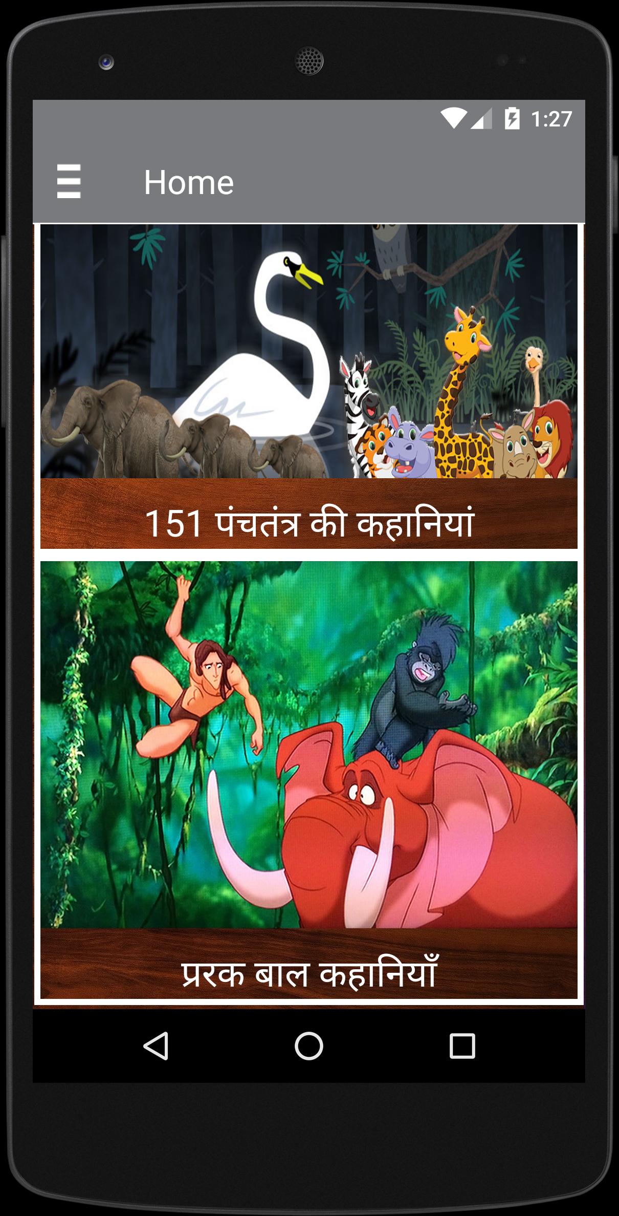 Panchtantra Ki Kahaniya