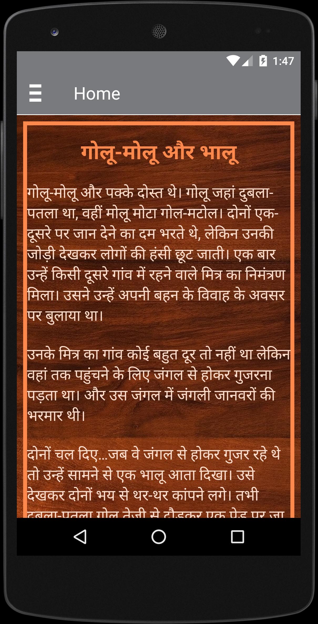 Panchtantra Ki Kahaniya