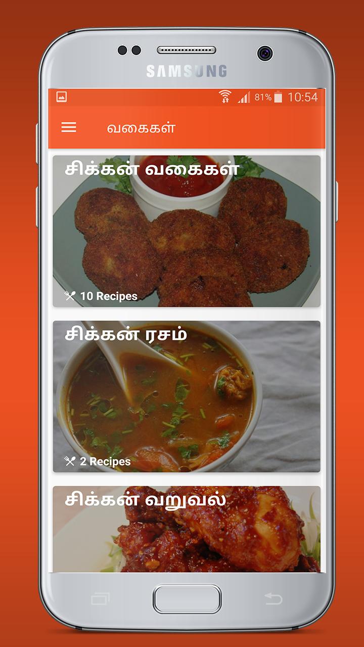 Chicken Recipes in Tamil