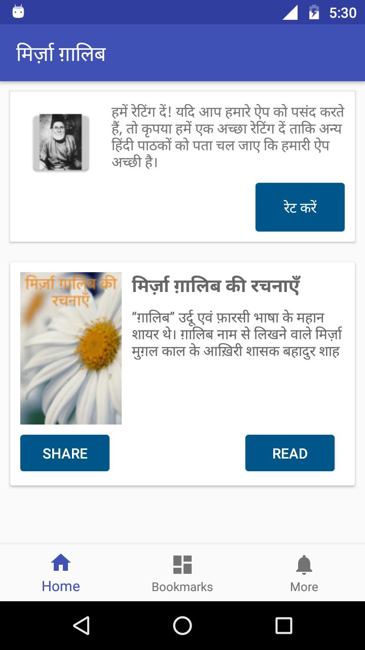 Mirza Ghalib Hindi Shayari