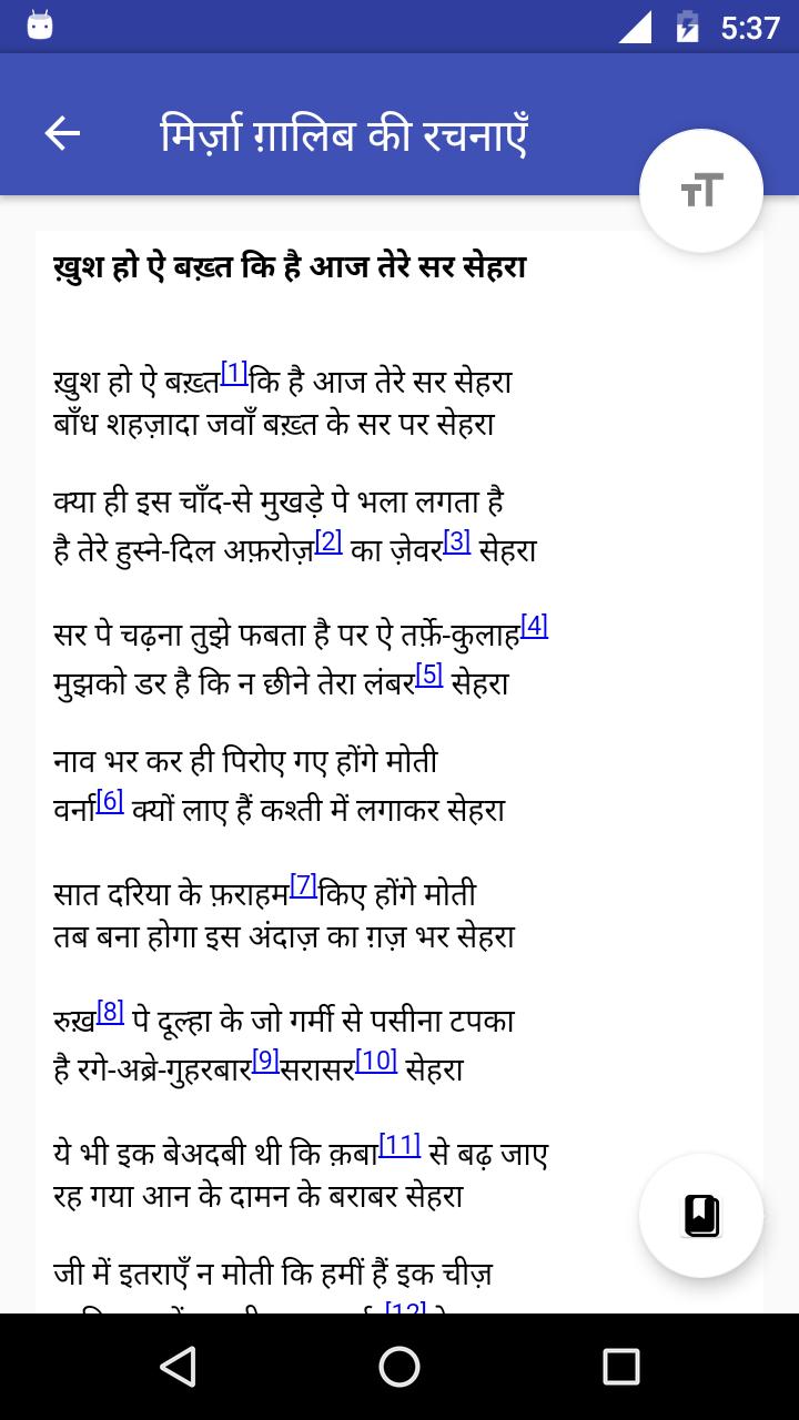 Mirza Ghalib Hindi Shayari