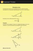 Geometry 7-9. Cheat sheet.