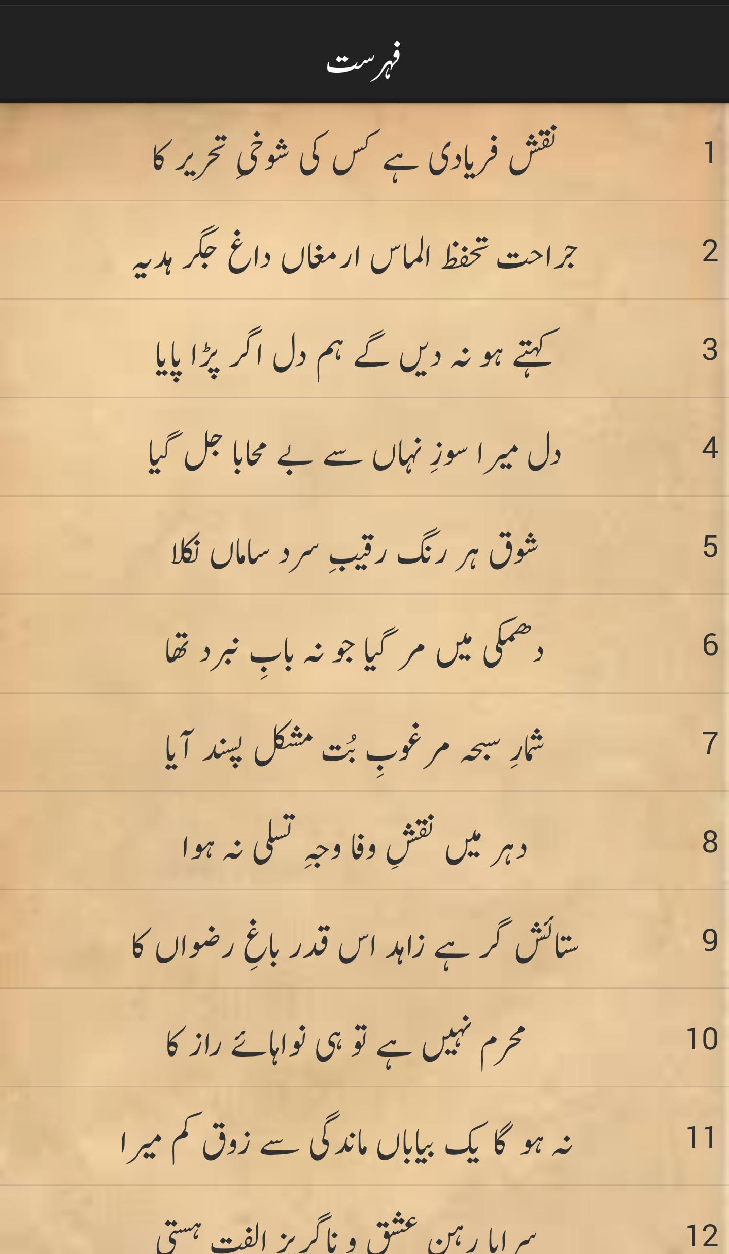 Ghalib Ghazals