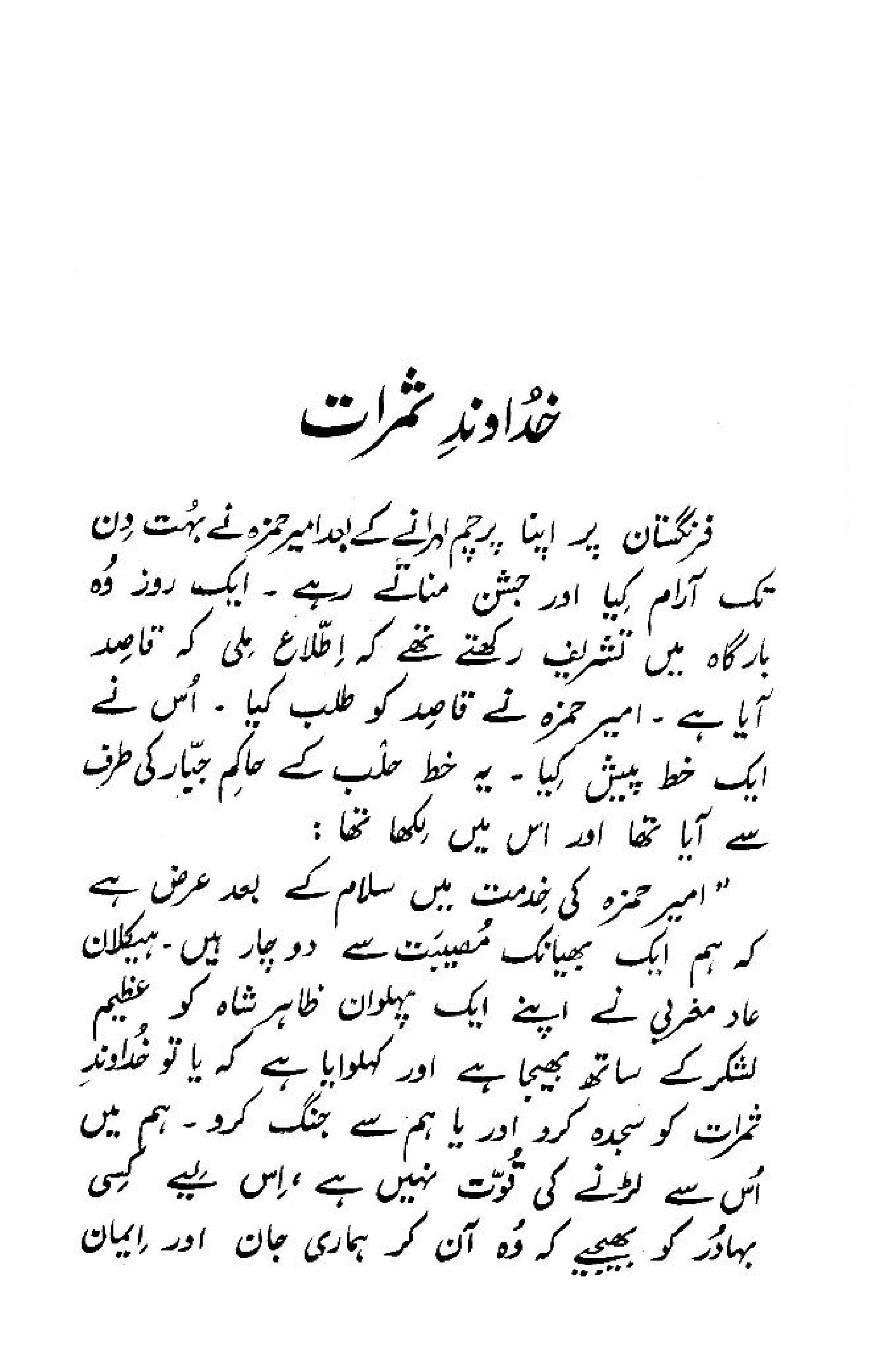 Umru Ayyar 10 Aakhri Mohim