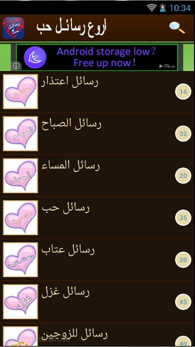 Message Love Arabe