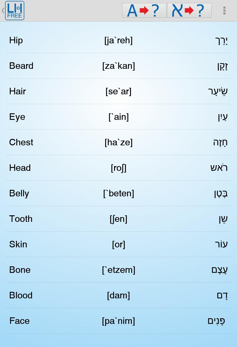 Learn Hebrew Free!