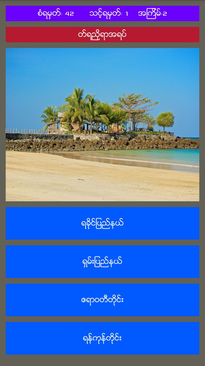 Do you Know Myanmar?