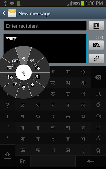 Swarachakra Bangla Keyboard