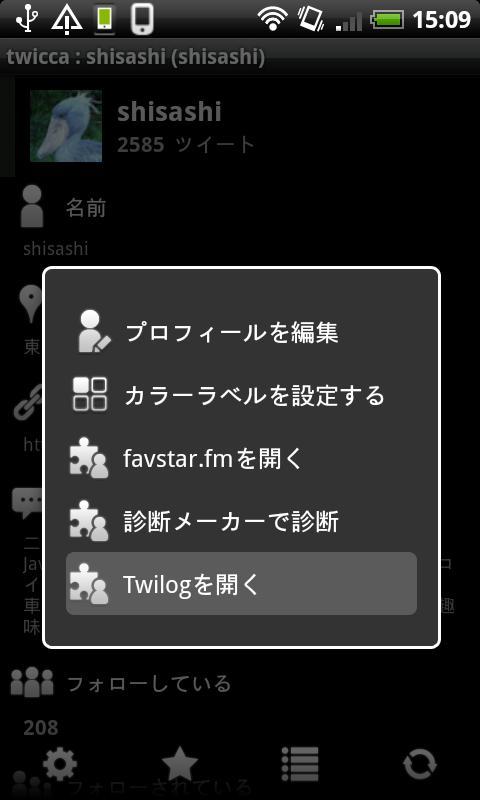 Twilog plugin for twicca