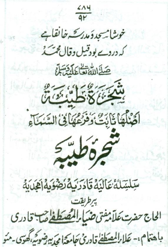 Shajrah Razviyah Amjadia(Urdu)