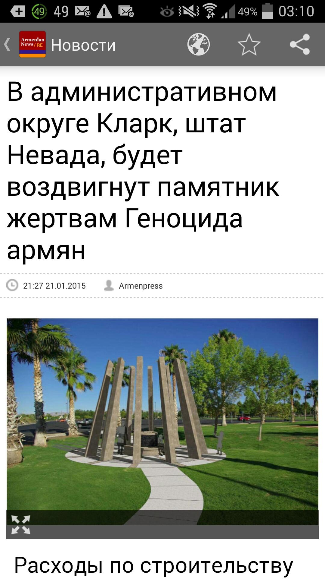 Armenian news /Russian Edition