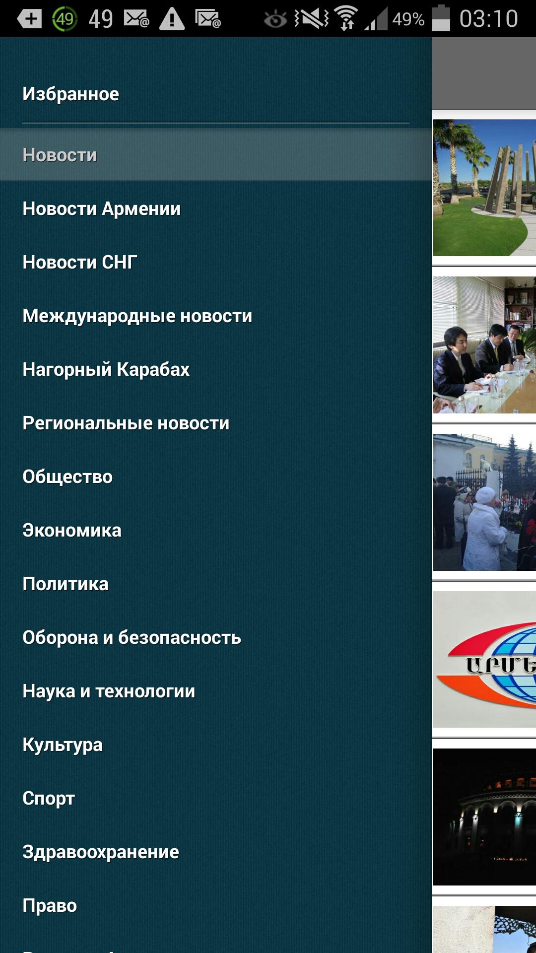 Armenian news /Russian Edition