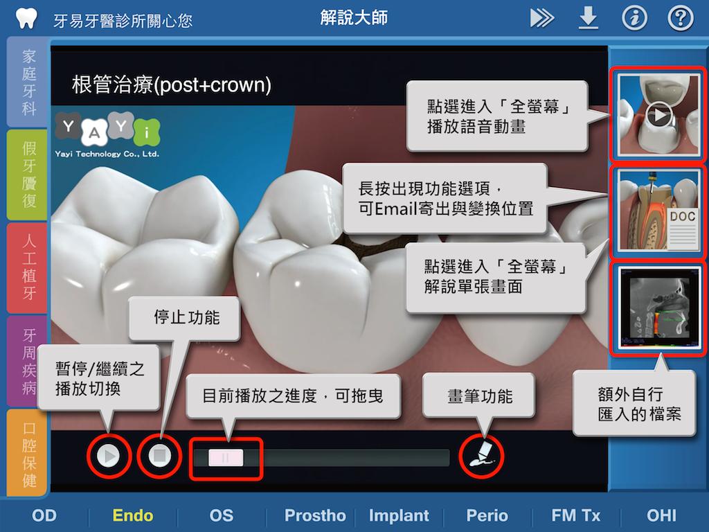 E-Yayi Dental Consult (zh-tw)