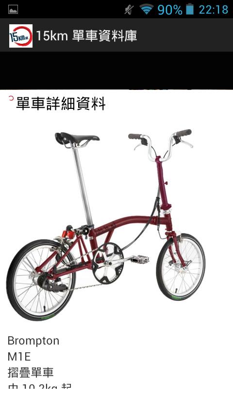 Bicycle Model Database