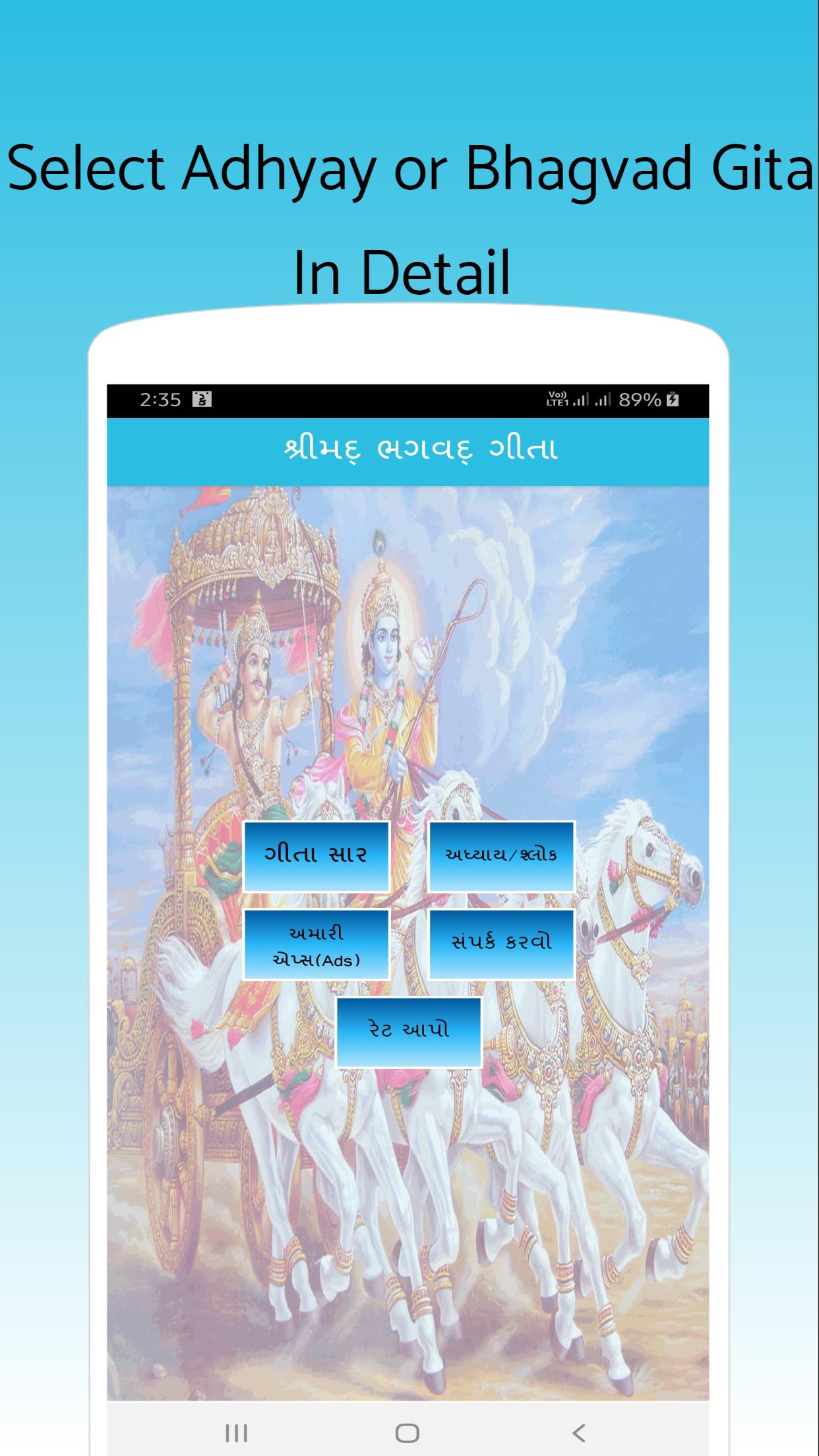 Sampoorna Bhagvad Gita Gujarati: Slok, Adhyay