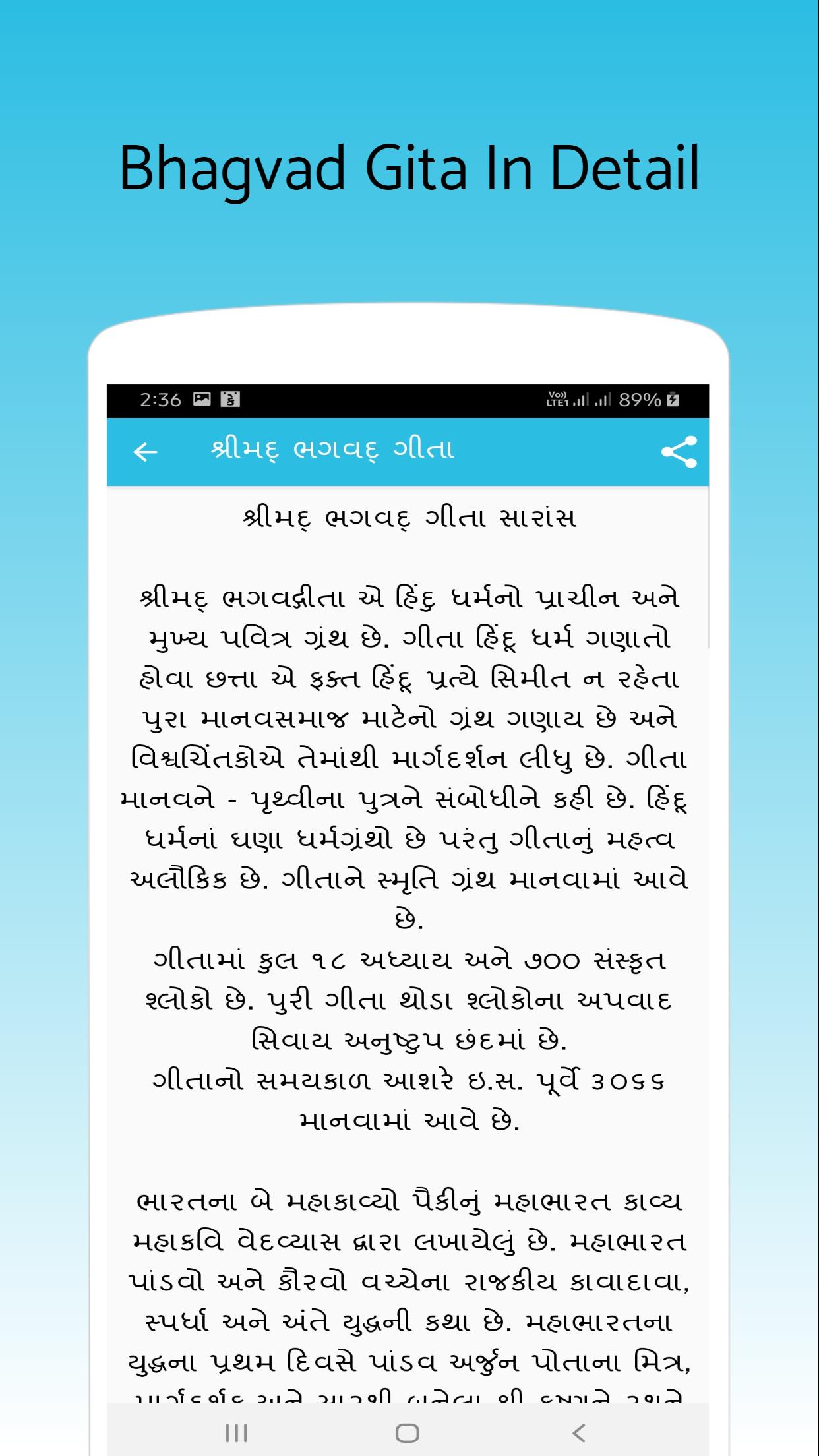 Sampoorna Bhagvad Gita Gujarati: Slok, Adhyay