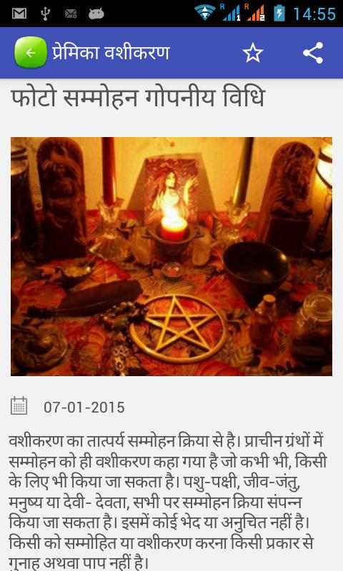 Premika Vashikaran