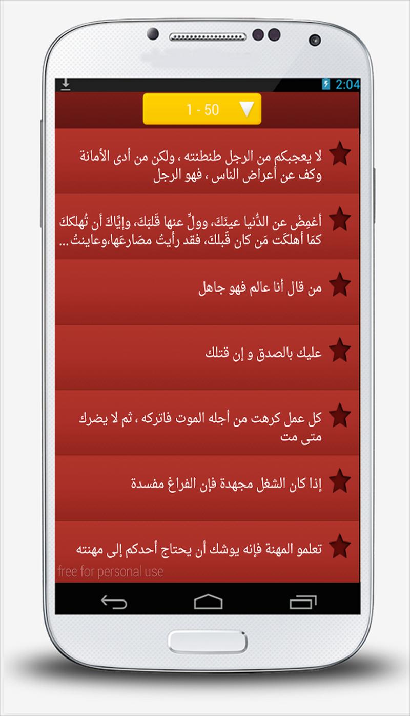 akwal wa hikam omar ibn khatab