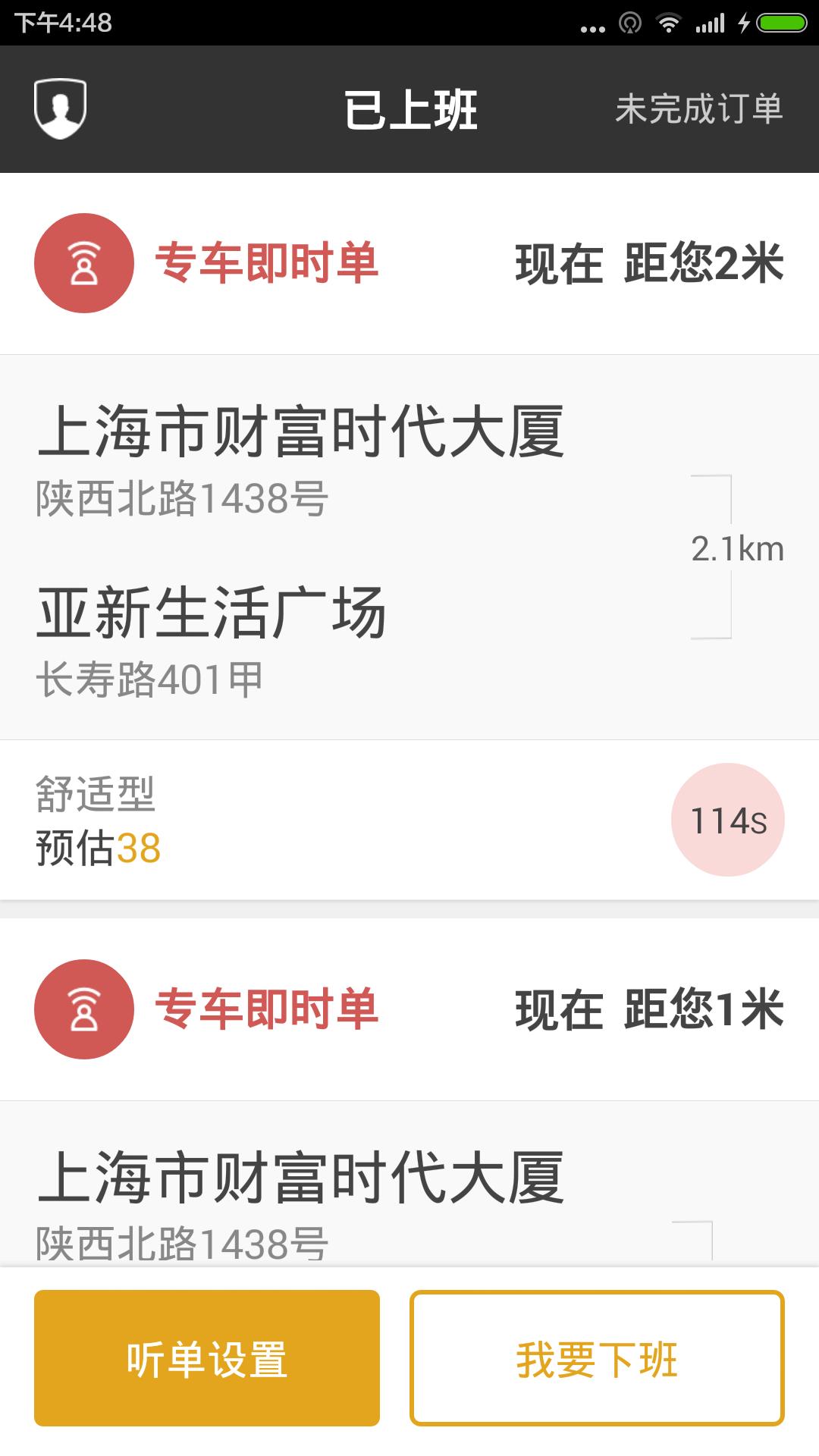 KuaidiONE Driver App