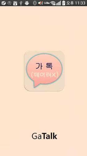 Ga Talk ( free talk )