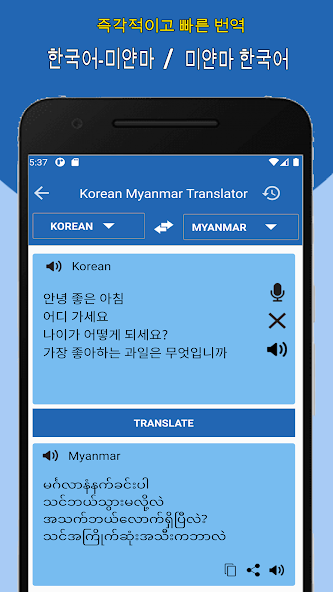 Myanmar Korean Translator