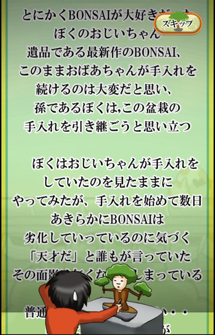 Training left ~ BONSAI ~