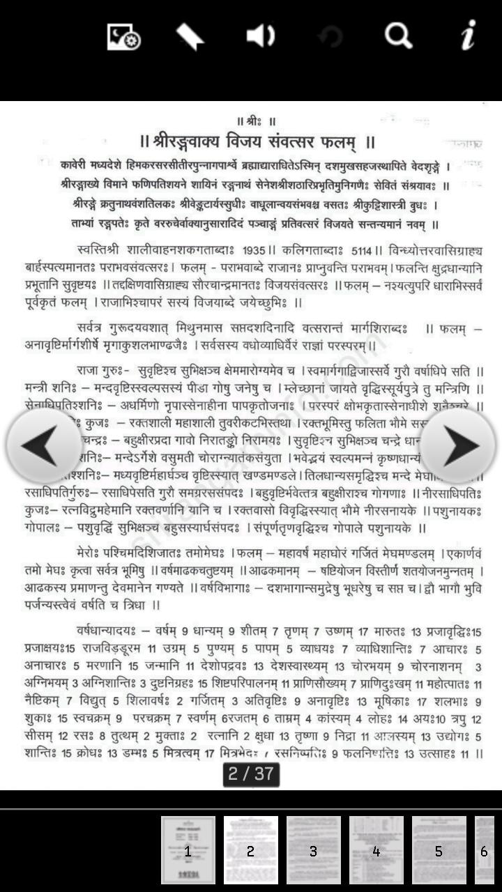 SriRangam Temple Panchangam