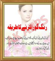 Rang Gora Karne K Home Tips - Urdu Nuskha
