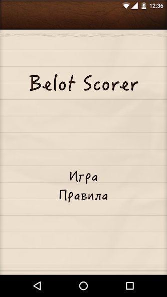 Belot Scorer