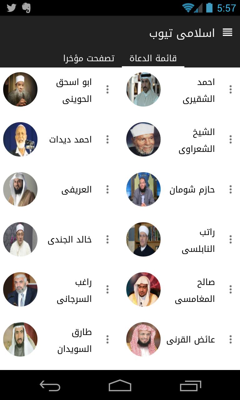 Islamic Videos - Islamy Tube