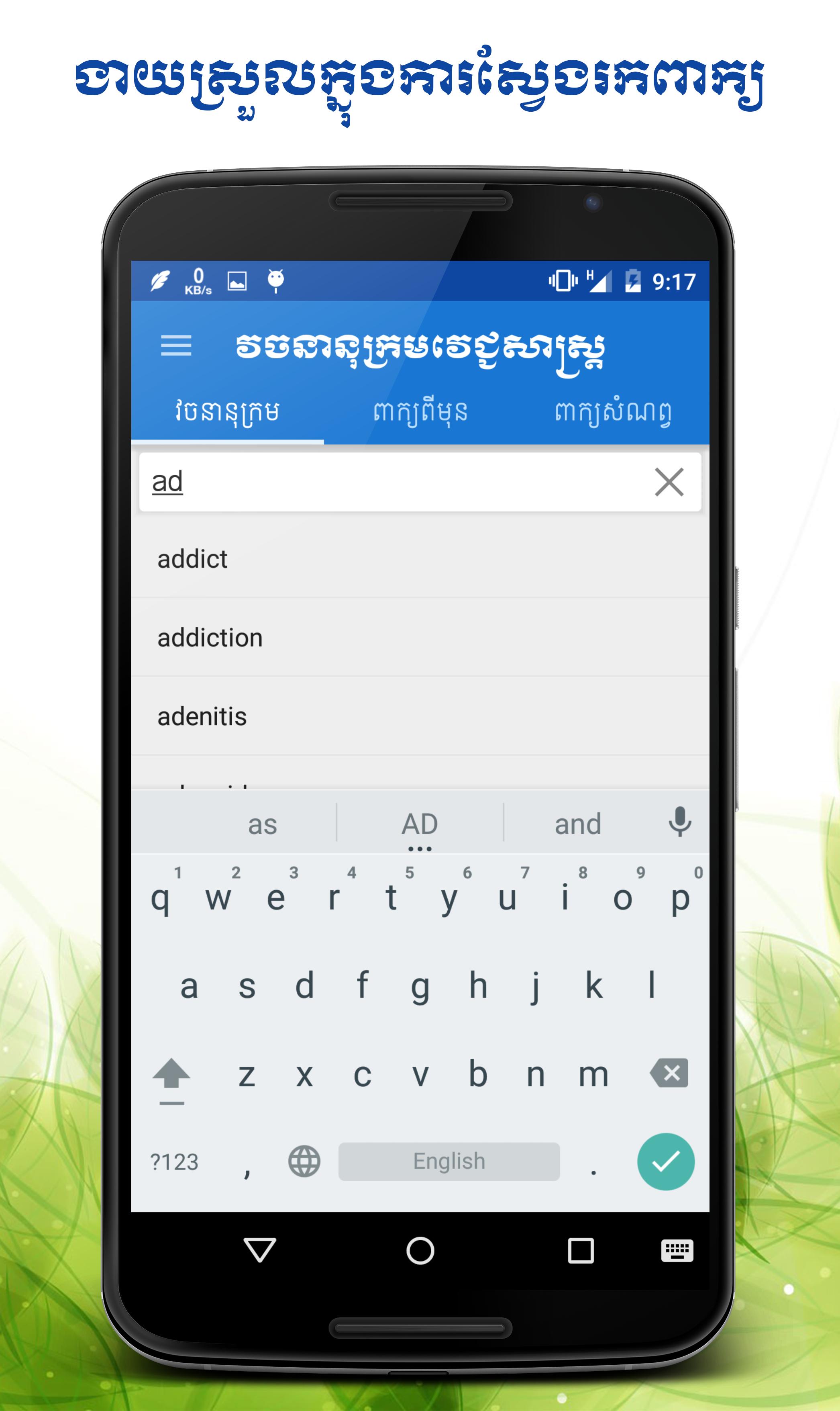 Khmer Medical Dictionary