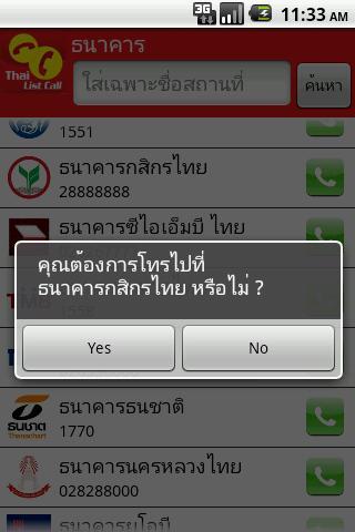 Thai List Call