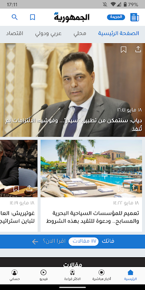 Al Joumhouria News